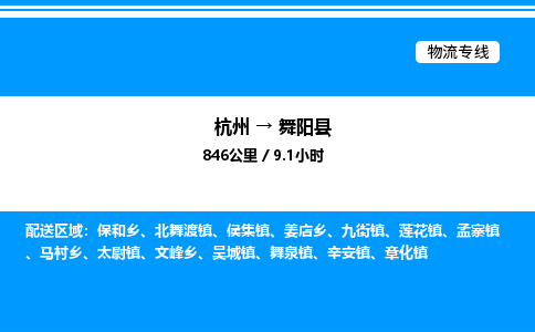 杭州到舞陽(yáng)縣物流專(zhuān)線(xiàn)-杭州至舞陽(yáng)縣貨運(yùn)公司