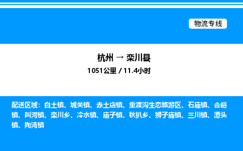 杭州到欒川縣物流專(zhuān)線-杭州至欒川縣貨運(yùn)公司