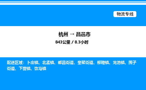 杭州到昌邑市物流專(zhuān)線-杭州至昌邑市貨運(yùn)公司