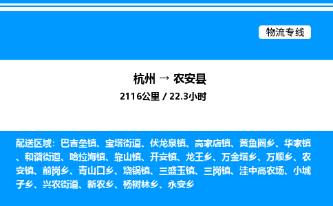 杭州到農(nóng)安縣物流專線-杭州至農(nóng)安縣貨運公司
