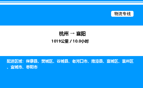 杭州到襄陽物流專線-杭州至襄陽貨運公司