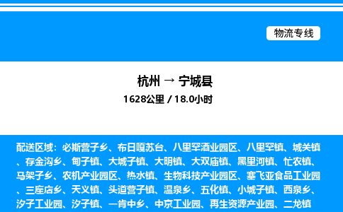 杭州到寧城縣物流專(zhuān)線-杭州至寧城縣貨運(yùn)公司
