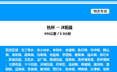杭州到沭陽(yáng)縣物流專(zhuān)線-杭州至沭陽(yáng)縣貨運(yùn)公司