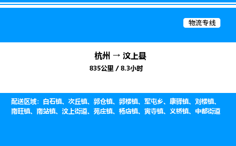杭州到汶上縣物流專線-杭州至汶上縣貨運公司