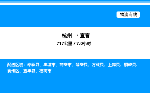 杭州到宜春物流專(zhuān)線-杭州至宜春貨運(yùn)公司