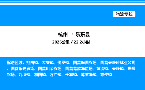 杭州到樂(lè)東縣物流專線-杭州至樂(lè)東縣貨運(yùn)公司