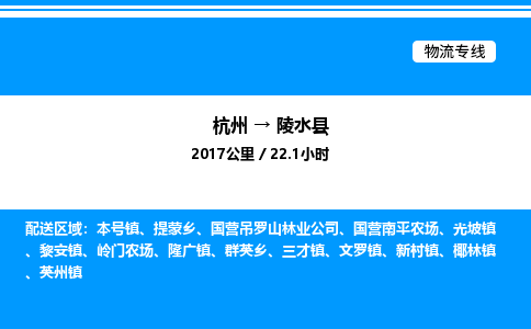 杭州到陵水縣物流專(zhuān)線(xiàn)-杭州至陵水縣貨運(yùn)公司