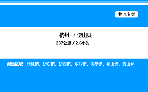 杭州到岱山縣物流專線-杭州至岱山縣貨運公司