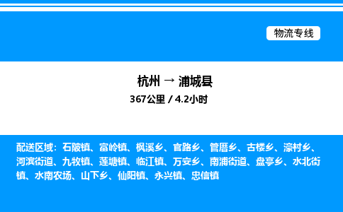 杭州到蒲城縣物流專(zhuān)線-杭州至蒲城縣貨運(yùn)公司