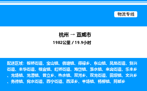 杭州到宣威市物流專(zhuān)線-杭州至宣威市貨運(yùn)公司