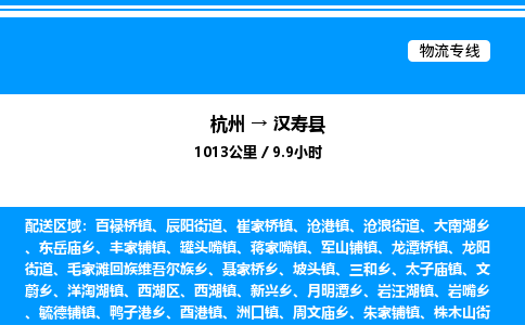 杭州到漢壽縣物流專(zhuān)線-杭州至漢壽縣貨運(yùn)公司