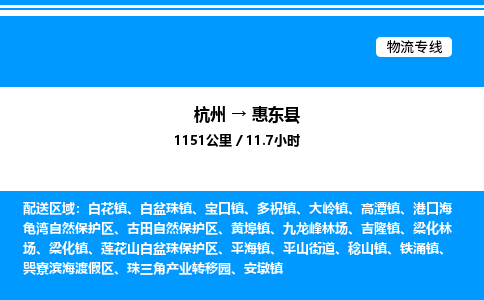 杭州到會東縣物流專線-杭州至會東縣貨運公司