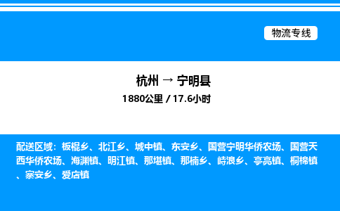 杭州到寧明縣物流專線-杭州至寧明縣貨運公司