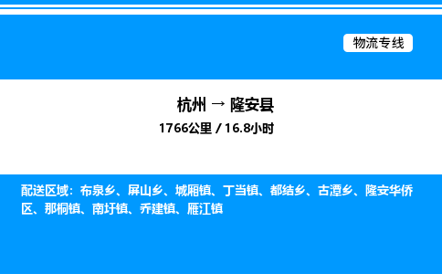 杭州到隆安縣物流專(zhuān)線(xiàn)-杭州至隆安縣貨運(yùn)公司