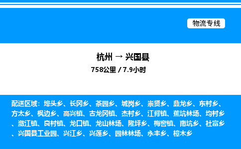 杭州到興國(guó)縣物流專線-杭州至興國(guó)縣貨運(yùn)公司