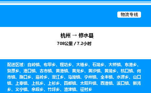 杭州到修水縣物流專(zhuān)線(xiàn)-杭州至修水縣貨運(yùn)公司