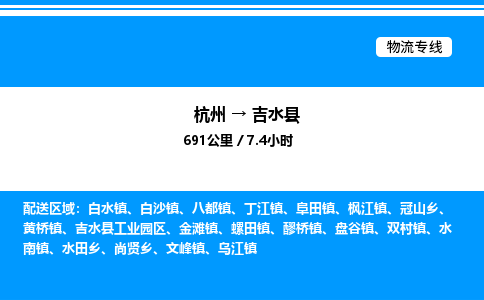 杭州到吉水縣物流專(zhuān)線(xiàn)-杭州至吉水縣貨運(yùn)公司