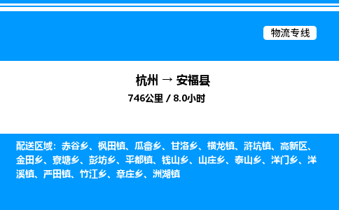 杭州到安?？h物流專線-杭州至安福縣貨運公司