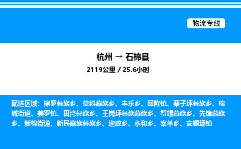 杭州到石棉縣物流專(zhuān)線(xiàn)-杭州至石棉縣貨運(yùn)公司