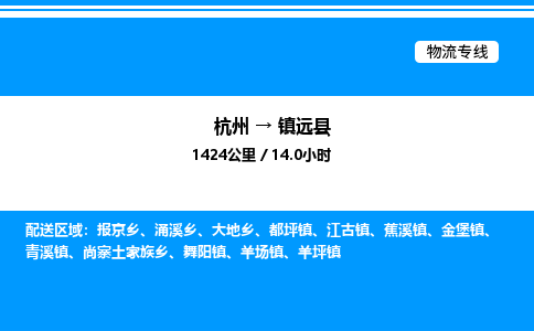 杭州到鎮(zhèn)原縣物流專(zhuān)線-杭州至鎮(zhèn)原縣貨運(yùn)公司