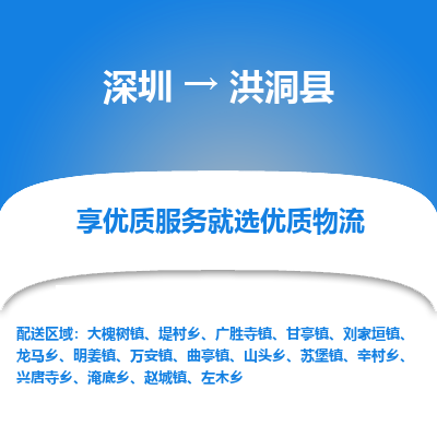 深圳到洪洞縣貨運公司(當(dāng)天派送）