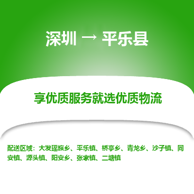 深圳到平樂(lè)縣物流專(zhuān)線
