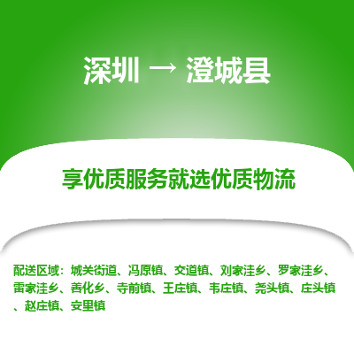 深圳到澄城縣貨運公司(當天派送）